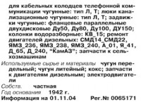 Кто узнает производителей? / ТЗ Кичигино (с., Челябинская область). Скрин2. (Бизнес-Карта, 2007. МАШИНОСТРОЕНИЕ. Россия и другие страны СНГ (том 11), стр. 264).jpg
54.09 КБ, Просмотров: 38827