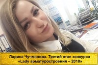 Конкурс «Lady арматуростроения». О участницах и работе конкурса. / Чучманова доп 600-900.jpg
207.72 КБ, Просмотров: 160668