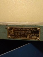 Re: Кто узнает производителей? / ТЗ Калуга. Калужский завод транспортного машиностроения (Калугатрансмаш). Шкаф металлический ШМО. 1980. Фото1. С youla.ru.jpg
135.03 КБ, Просмотров: 49287