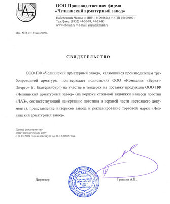 Челнинский арматурный завод / 22.jpg
256.98 КБ, Просмотров: 32551