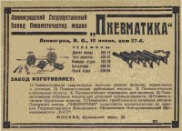 Re: Кто узнает производителей? / Клейма. Санкт-Петербург. Завод пневматических машин Пневматика. ,,1932. Ленинград. 1(3),,. С ru.scribd.com.jpg
99.02 КБ, Просмотров: 48264