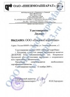 Re: Кто узнает производителей? / Покровское Орловской обл.ОАО Пневмоаппарат.jpg
61.9 КБ, Просмотров: 46993