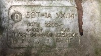Re: Кто узнает производителей? / 3.БЭТ-1А.jpg
379.36 КБ, Просмотров: 45412