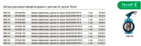 Поворотные затворы / 0---.jpg
164.19 КБ, Просмотров: 5174