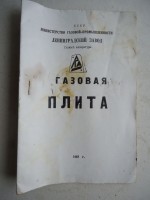 Re: Кто узнает производителей? / ТЗ Санкт-Петербург. Завод «Ленгазаппарат» № 4.  (Ленинградский завод газовой аппаратуры). 1968. Фото1. У костаки с meshok.net.jpg
137.07 КБ, Просмотров: 37695