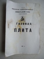 Кто узнает производителей? / ТЗ Санкт-Петербург. Завод «Ленгазаппарат» № 4.  (Ленинградский завод газовой аппаратуры). 1968. Фото1. У костаки с meshok.net.jpg
137.07 КБ, Просмотров: 32531