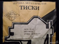 Re: Кто узнает производителей? / Клейма. Чипмейкер. Тиски. Произ-ль неизвестен. Моторостроитель, г.Куйбышев  или Ачинский Нефтеперерабатывающий завод. Фото2. С avito.ru.jpg
42.88 КБ, Просмотров: 41549