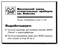 Кто узнает производителей? / завод войкова 1937 (наше стр-во).jpg
86.53 КБ, Просмотров: 35092