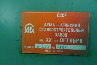 Re: Кто узнает производителей? / Клейма. КАЗАХСТАН. Алма-Атинский станкостроительный завод им. 20-летия Октября. Cтанок 16Д20, шильдик. C prodam-v-volgograd.ru.jpg
27.69 КБ, Просмотров: 37417