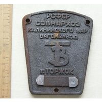 Re: Кто узнает производителей? / Торжокский вагонзавод.jpg
8.52 КБ, Просмотров: 41460