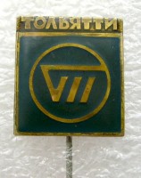 Re: Кто узнает производителей? / ТЗ Тольятти. Тольяттинский электротехнический завод., вероятно. ,трансформаторный завод, Значок. У Y-Ola с meshok.net.jpg
65.11 КБ, Просмотров: 40611