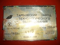 Re: Кто узнает производителей? / Клейма. Тамбов. Тамбовский завод технологического оборудования. Лого №2. Пресс П-6324Б, шильдик. 1990. C stanok-online.ru.jpg
353.72 КБ, Просмотров: 40541