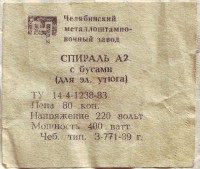Re: Кто узнает производителей? / Челябинский металлоштамповочный завод.jpg
128.35 КБ, Просмотров: 36078