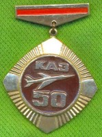 Re: Кто узнает производителей? / Казанский авиационный завод (КАПО).jpg
49.12 КБ, Просмотров: 45925