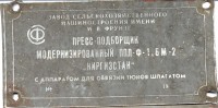 Re: Кто узнает производителей? / Фрунзе.Завод сельскохозяйственного машиностроения им.Фрунзе.jpg
43.08 КБ, Просмотров: 45771