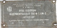 Кто узнает производителей? / Фрунзе.Завод сельскохозяйственного машиностроения им.Фрунзе.jpg
43.08 КБ, Просмотров: 40021