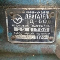 Re: Кто узнает производителей? / ТЗ БЕЛАРУСЬ. Минск. Минский моторный завод. Двигатель Д-50Л, шильдик. 196х (1970), вроде. С Youla.ru.jpg
29.79 КБ, Просмотров: 42905