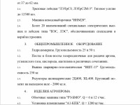 Кто узнает производителей? / ТЗ Севастополь. Севмормаш, дочерное предприятие Севастопольского морского завода. Производственные возможности. Скрин3.jpg
239.29 КБ, Просмотров: 34609