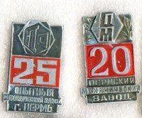 Re: Кто узнает производителей? / ТЗ Пермь. Пермский механический завод (Опытный механический завод, возможно). Значки - 20 и 25. (обр) У Бульбаш с meshok.net.jpg
182.87 КБ, Просмотров: 39636