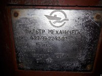 Re: Кто узнает производителей? / ТЗ ПрН ,,корабль из окружности,,. Фильтр механический 427-99.2242-02. 1987. С sudosnab-ug.ru.jpg
329.37 КБ, Просмотров: 39636