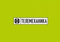 Кто узнает производителей? / Нальчик.ОАО Телемеханика.jpg
119.43 КБ, Просмотров: 38238