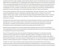 Кто узнает производителей? / ТЗ Котельнич. Котельничский ремонтно-механический завод. Скрин6. С kotelnich.info.jpg
431.18 КБ, Просмотров: 36117