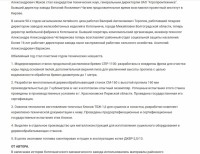 Кто узнает производителей? / ТЗ Котельнич. Котельничский ремонтно-механический завод. Скрин12. С kotelnich.info.jpg
353.25 КБ, Просмотров: 36421