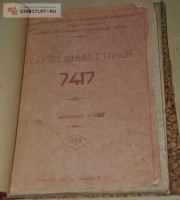 Кто узнает производителей? / Клейма. Оренбург. Оренбургский станкостроительный завод. Лого №0. Станок 7417, руководство. 1955. Фото1. У NBV(SPB) с directlot.ru.jpg
172.9 КБ, Просмотров: 36241