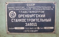 Re: Кто узнает производителей? / Клейма. Оренбург. Оренбургский станкостроительный завод. Лого №3. Станок 7А33, шильдик. 1977. У BigGame с chipmaker.ru.jpeg
373.97 КБ, Просмотров: 41108