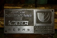 Re: Кто узнает производителей? / ТЗ Пермь. Пермский судостроительный завод Кама. 1974. С Riverforum.net.jpg
388.48 КБ, Просмотров: 41108