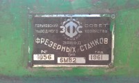 Re: Кто узнает производителей? / Клейма. Нижний Новгород. Горьковский завод фрезерных станков. Лого №1. Станок 6М82, шильдик. 1961. С Prostanki.com.jpg
363.21 КБ, Просмотров: 41108