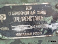 Re: Кто узнает производителей? / Клейма. Орел. Завод Орелремстанок. Станок ,1А63, , шильдик - Капитальный ремонт. 1989. С Buysell.com.ua.jpg
182.94 КБ, Просмотров: 40643