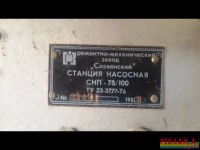 Re: Кто узнает производителей? / ТЗ Славянск-на-Кубани. Славянский ремонтно-механический завод. Станция насосная СНП-75!100. 1988. С dushanbe.rg.t.jpg
38.74 КБ, Просмотров: 40469