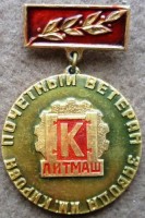Re: Кто узнает производителей? / Тирасполь.Завод Литмаш им.Кирова.2.jpg
51.61 КБ, Просмотров: 32947