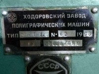 Кто узнает производителей? / ТЗ УКРАИНА. Ходоров. Ходоровский завод полиграфических машин. ,Листорезка ЛР-120,.jpg
35.14 КБ, Просмотров: 26312