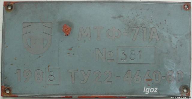 Re: Кто узнает производителей? / МТФ-71А.jpg
20.43 КБ, Просмотров: 28473