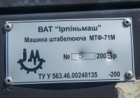 Re: Кто узнает производителей? / Ирпень.Завод Ирпеньмаш.jpg
25.83 КБ, Просмотров: 28473