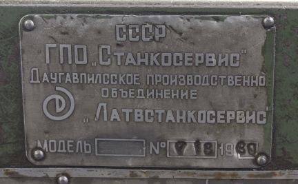 Re: Кто узнает производителей? / Клейма. ЛАТВИЯ. Даугавпилс. Даугавпилсское ПО Латвстанкосервис. Станок 16К20. 1980, вроде. С zvonkiidut.ru.jpg
22.52 КБ, Просмотров: 37749