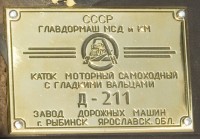 Кто узнает производителей? / Рыбинский завод дорожных машин.jpg
284.55 КБ, Просмотров: 30069