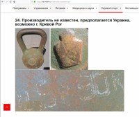 Re: Кто узнает производителей? / ТЗ УКРАИНА. Кривой Рог. Дзержинский рудоремонтный завод. С battlebell.ru.jpg
269.23 КБ, Просмотров: 39740