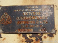 Re: Кто узнает производителей? / Клейма. Слободской. Слободской машиностроительный завод (= ремонтно-механический завод). 1990. С Agrarnik.ru.jpg
196.92 КБ, Просмотров: 38674