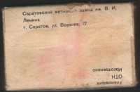 Re: Кто узнает производителей? / ТЗ Саратов. Саратовский метизный завод им. В.И. Ленина. Лого №.1. Скрепки канцелярские. Фото3. У crazybonaqua с oldsaratov.ru.jpg
384.6 КБ, Просмотров: 38674