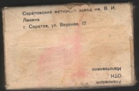 Кто узнает производителей? / ТЗ Саратов. Саратовский метизный завод им. В.И. Ленина. Лого №.1. Скрепки канцелярские. Фото3. У crazybonaqua с oldsaratov.ru.jpg
384.6 КБ, Просмотров: 33726