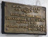 Re: Кто узнает производителей? / Каунасский судоремонтный завод.jpg
363.75 КБ, Просмотров: 38679