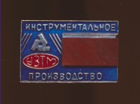 Re: Кто узнает производителей? / Клейма. Екатеринбург. Уральский завод тяжелого машиностроения. Лого №.. Значок - Инструментальное производство. У Alex r66 с meshok.net.jpg
225.17 КБ, Просмотров: 38514