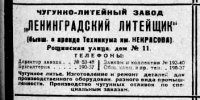Re: Кто узнает производителей? / 1930 - Весь Ленинград - 83 -1.png
44.46 КБ, Просмотров: 42619