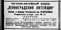 Кто узнает производителей? / 1930 - Весь Ленинград - 83 -1.png
44.46 КБ, Просмотров: 35482