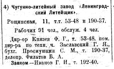 Re: Кто узнает производителей? / 1930 - Весь Ленинград - стр 424 - 1.png
17.67 КБ, Просмотров: 42619