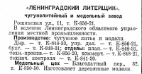 Re: Кто узнает производителей? / 1940 - Ленинград - стр 158 -1.png
359.8 КБ, Просмотров: 42619