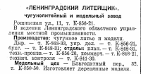 Кто узнает производителей? / 1940 - Ленинград - стр 158 -1.png
359.8 КБ, Просмотров: 35546